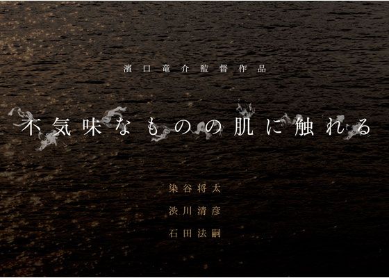 映画『不気味なものの肌に触れる』の画像（2枚目）