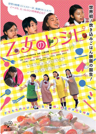 映画『乙女のレシピ』の画像（2枚目）