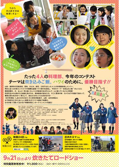 映画『乙女のレシピ』の画像（3枚目）