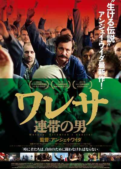 映画『ワレサ 連帯の男』の画像（2枚目）