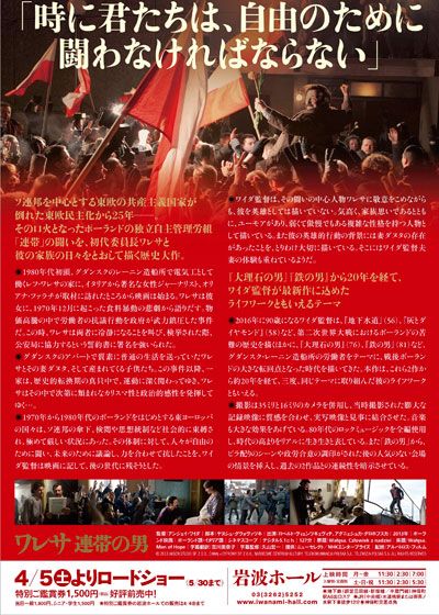 映画『ワレサ 連帯の男』の画像（3枚目）