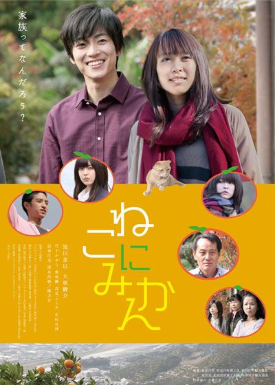 映画『ねこにみかん』の画像（2枚目）