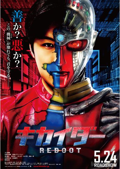 映画『キカイダー REBOOT』の画像（2枚目）