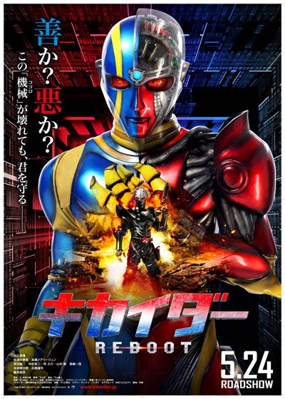 映画『キカイダー REBOOT』の画像（3枚目）