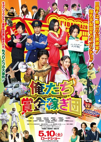 映画『俺たち賞金稼ぎ団』の画像（2枚目）