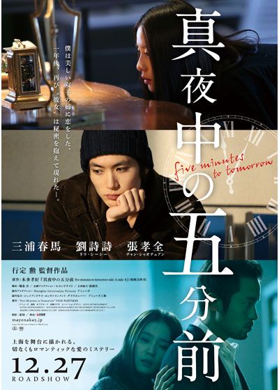 映画『真夜中の五分前』の画像（2枚目）