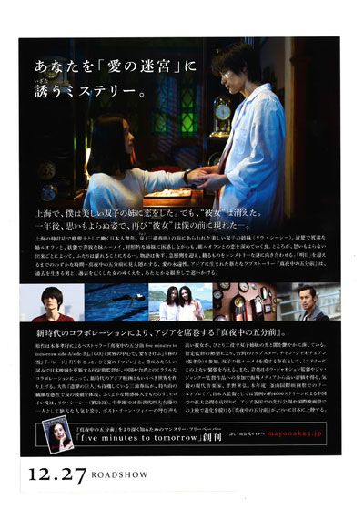 映画『真夜中の五分前』の画像（3枚目）