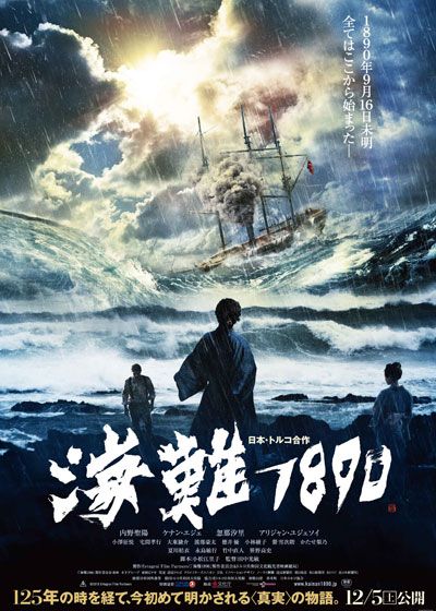 映画『海難1890』の画像（2枚目）