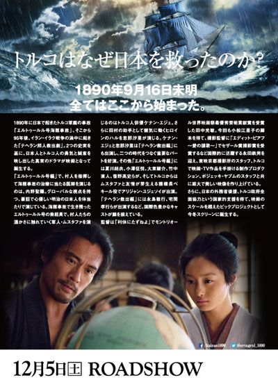 映画『海難1890』の画像（4枚目）