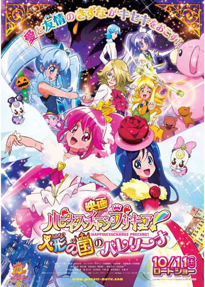 映画『映画ハピネスチャージプリキュア！人形の国のバレリーナ』の画像（2枚目）