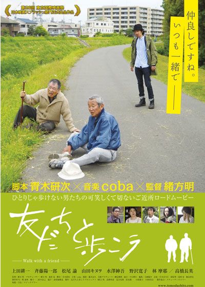 映画『友だちと歩こう』の画像（2枚目）