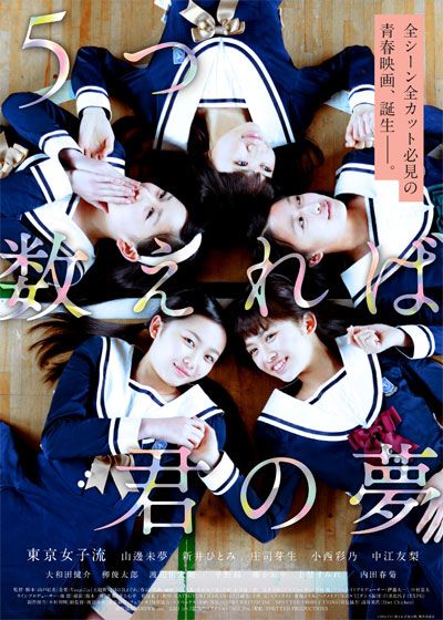 映画『5つ数えれば君の夢』の画像（2枚目）