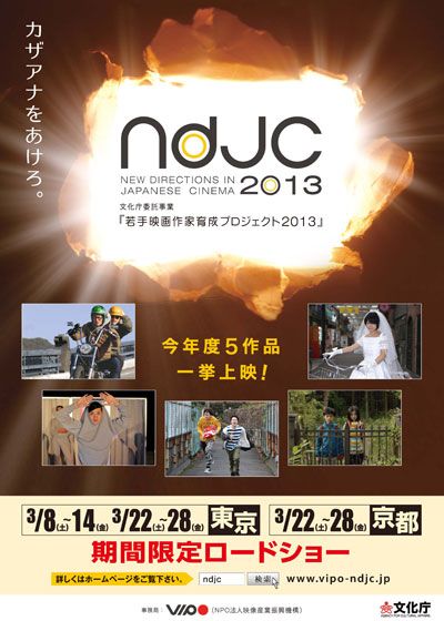 映画『《若手映画作家育成プロジェクト2013》』の画像（2枚目）