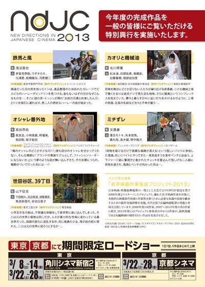 映画『《若手映画作家育成プロジェクト2013》』の画像（3枚目）