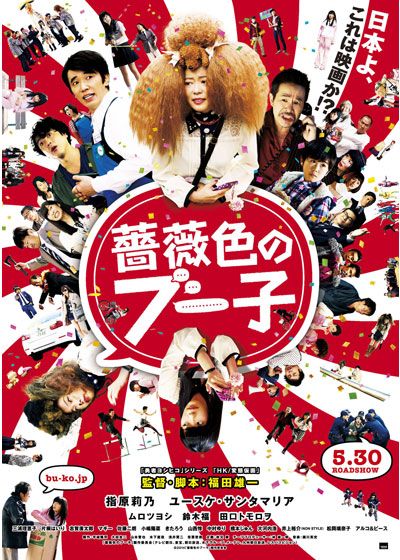 映画『薔薇色のブー子』の画像（2枚目）