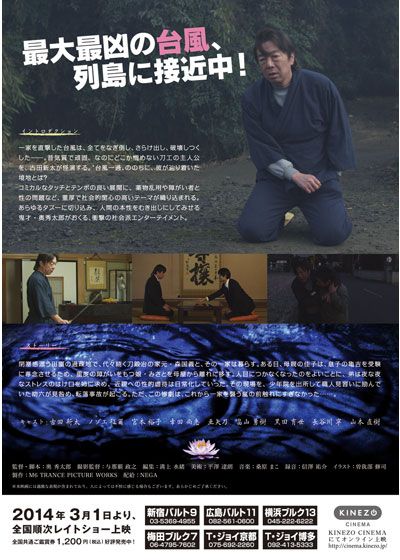 映画『台風一家』の画像（2枚目）