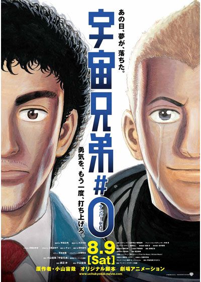 映画『宇宙兄弟#0（ナンバー・ゼロ）』の画像（2枚目）