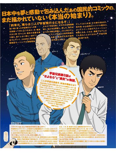 映画『宇宙兄弟#0（ナンバー・ゼロ）』の画像（5枚目）