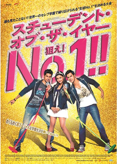 映画『スチューデント・オブ・ザ・イヤー　狙え！No.1!!』の画像（2枚目）