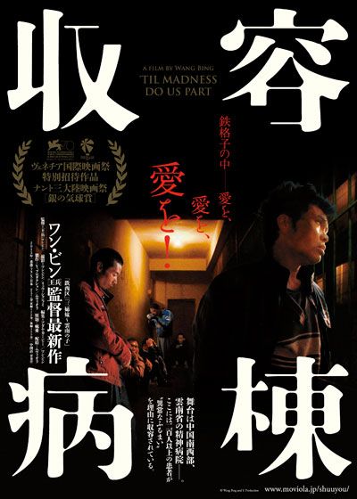 映画『収容病棟』の画像（2枚目）