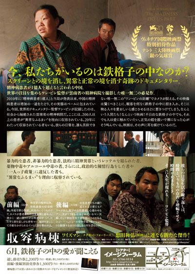 映画『収容病棟』の画像（3枚目）