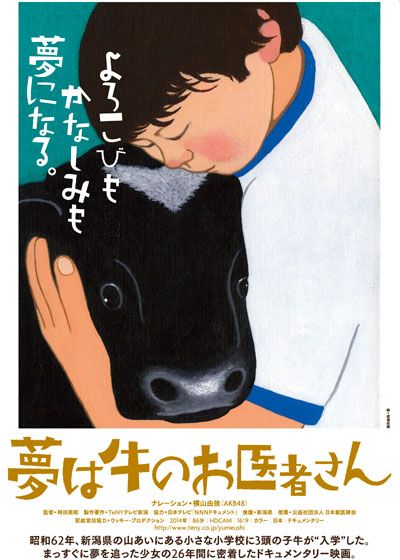 映画『夢は牛のお医者さん』の画像（2枚目）