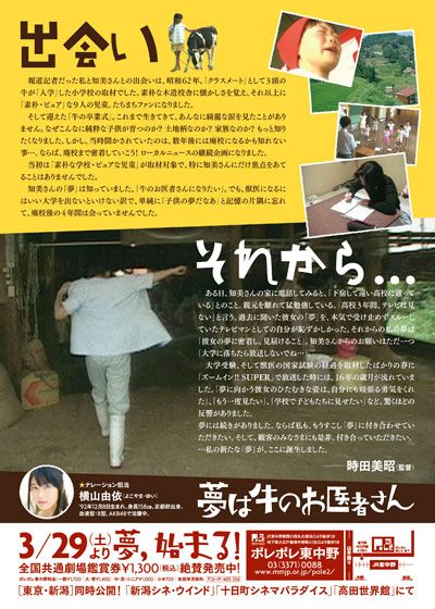 映画『夢は牛のお医者さん』の画像（3枚目）