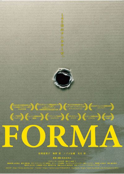 映画『FORMA-フォルマ-』の画像（2枚目）