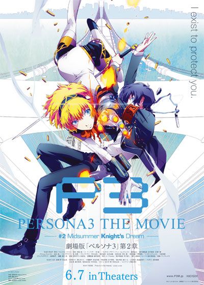映画『PERSONA3 THE MOVIE -#2 Midsummer Knight's Dream-』の画像（2枚目）