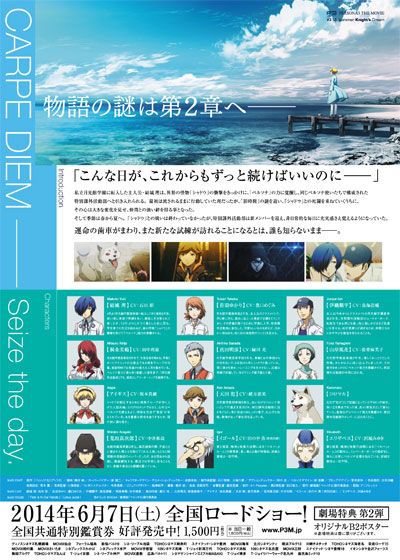 映画『PERSONA3 THE MOVIE -#2 Midsummer Knight's Dream-』の画像（3枚目）