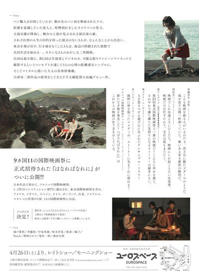 映画『はなればなれに』の画像（3枚目）