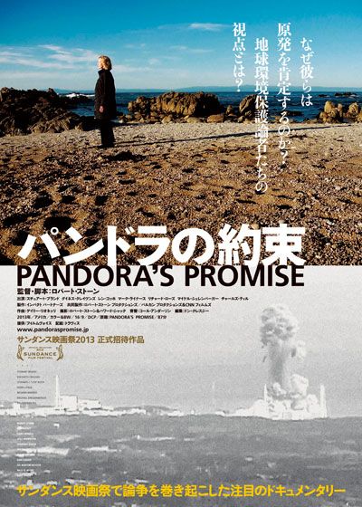 映画『パンドラの約束』の画像（2枚目）