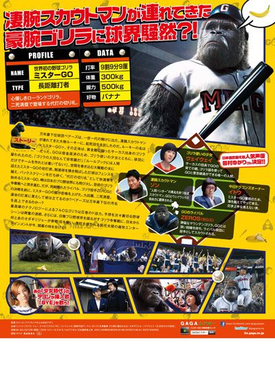 映画『ミスターGO!』の画像（3枚目）