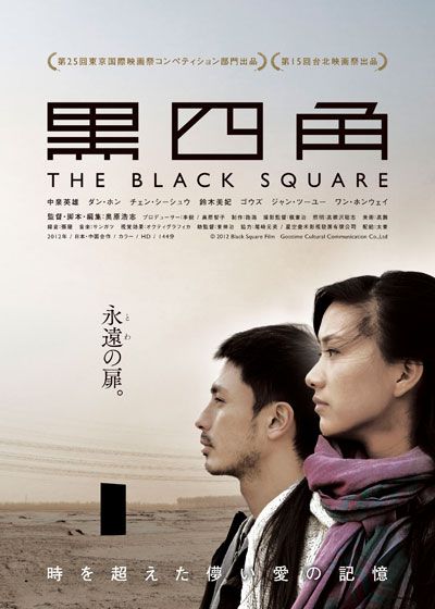 映画『黒四角』の画像（2枚目）