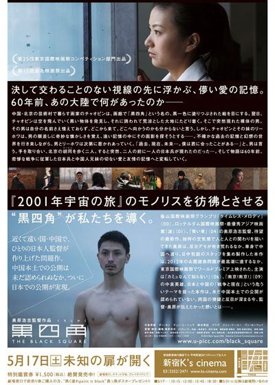 映画『黒四角』の画像（3枚目）