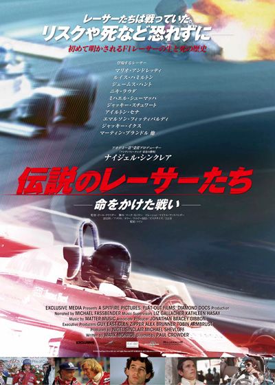 映画『伝説のレーサーたち－命をかけた戦い－』の画像（2枚目）
