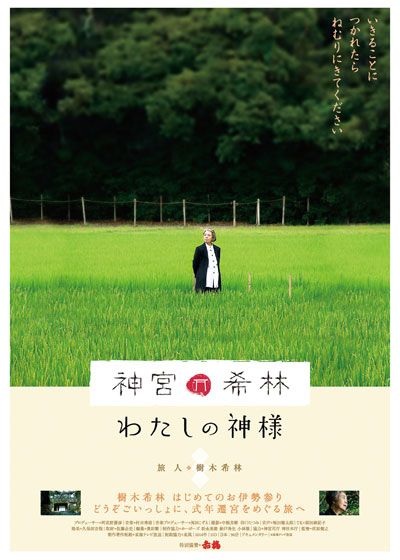 映画『神宮希林 わたしの神様』の画像（2枚目）