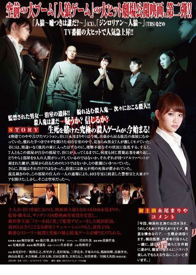 映画『リアル人狼ゲーム　戦慄のクラッシュ・ルーム』の画像（3枚目）