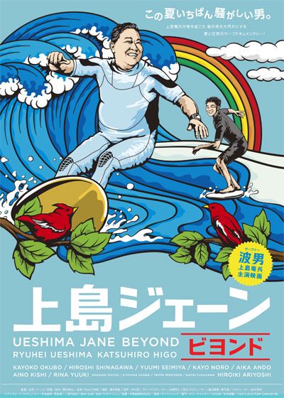 映画『上島ジェーン ビヨンド』の画像（2枚目）