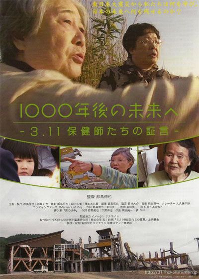 映画『1000年後の未来へ -3.11保健師たちの証言-』の画像（2枚目）