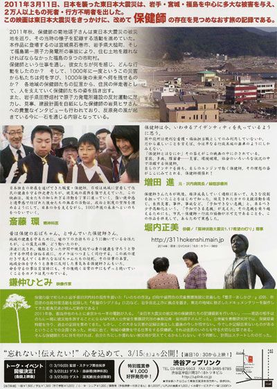 映画『1000年後の未来へ -3.11保健師たちの証言-』の画像（3枚目）
