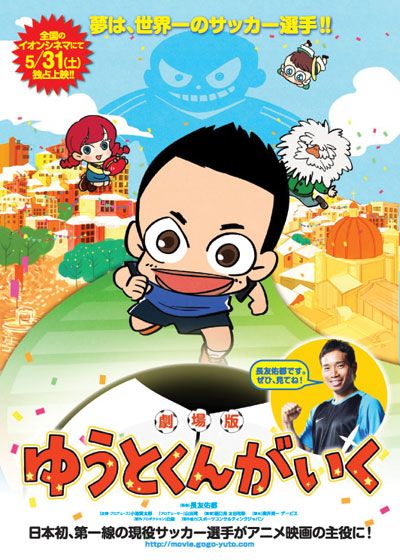 映画『劇場版 ゆうとくんがいく』の画像（2枚目）