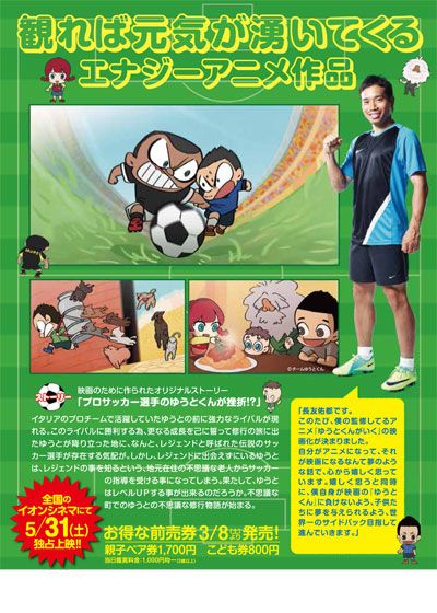 映画『劇場版 ゆうとくんがいく』の画像（3枚目）