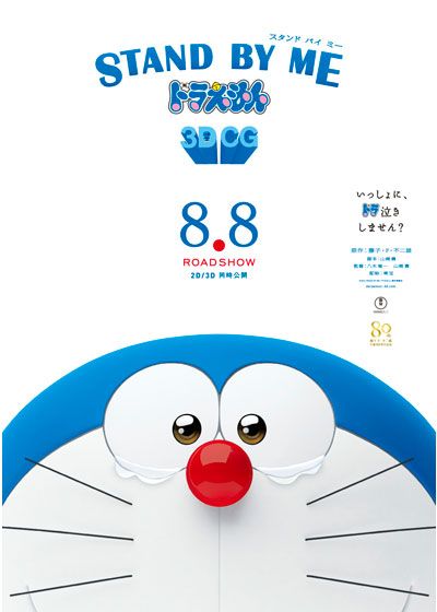 映画『STAND BY ME ドラえもん』の画像（2枚目）