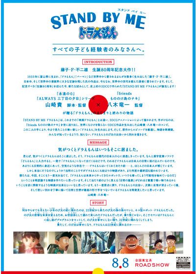 映画『STAND BY ME ドラえもん』の画像（3枚目）