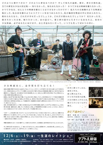 映画『おとぎ話みたい』の画像（3枚目）