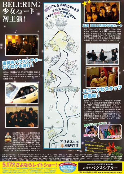 映画『BELLRING少女ハートの6次元ギャラクシー』の画像（3枚目）