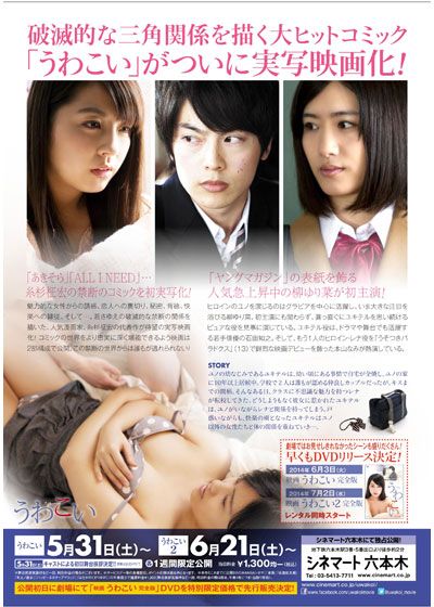映画『映画　うわこい』の画像（3枚目）