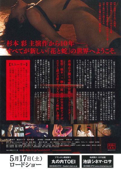映画『花と蛇 ZERO』の画像（3枚目）
