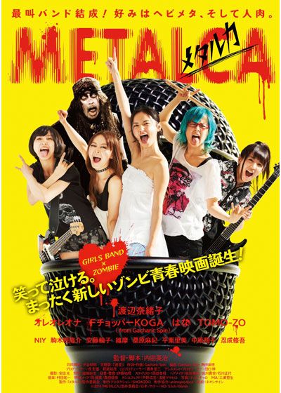映画『メタルカ-METALCA-』の画像（2枚目）